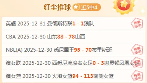 史密斯强调：重燃团队火花，不懈追求正当时