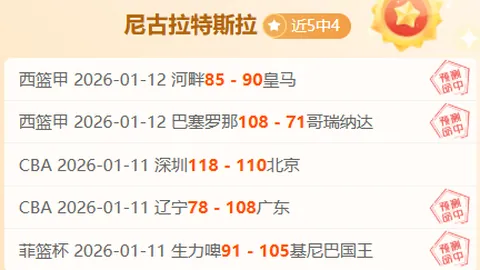 詹姆斯末节爆发助球队逆转胜国王，三连胜佳绩延续